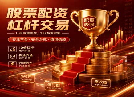 股票配资股,股市回报评估,资金借贷策略,量化投资,配资平台交易优势,失败案例,杠杆账户操作,监管政策解读,风险控制,投资者应对
