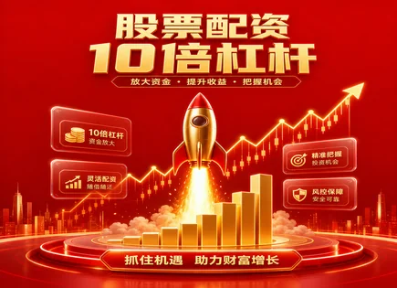 股票杠杆平台,股票融资成本,市净率PB,配资产品缺陷,平台负债管理,配资资金流转,用户支持,杠杆交易风险控制,融资杠杆合规