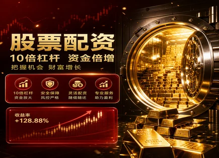 配资官网,配资账户开设,资金使用最大化,配资公司违约风险,平台数据加密,数据可视化,用户满意度,风控方案,资金管理策略
