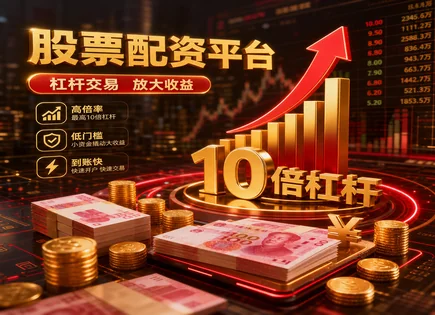 要配资官网网站,配资资金使用策略,资金灵活调配,账户强制平仓,平台资质审核,配资资金到位,数字货币,配资风控流程,合规与风险