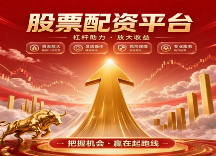 股票配资湖北,配资操作技巧,投资回报倍增,期货策略,平台在线客服,风险控制,资金管理,案例对比,市场趋势,未来走向预测