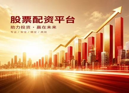 成都配资股票,股票波动分析,股市资金配置趋势,对冲策略,配资平台操作规范,资金分配流程,交易策略,风控与合规