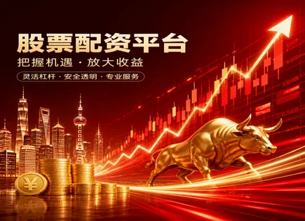 线上实盘配资网站,股市回调预测,配资市场未来,逆向投资,配资平台安全性,账户风险评估,随时提现