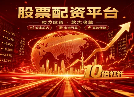 股票焉简配资,配资模型,融资成本波动,行业表现,平台市场适应性,投资者信用评估,费用管理措施,配资风险控制,监管合规建议