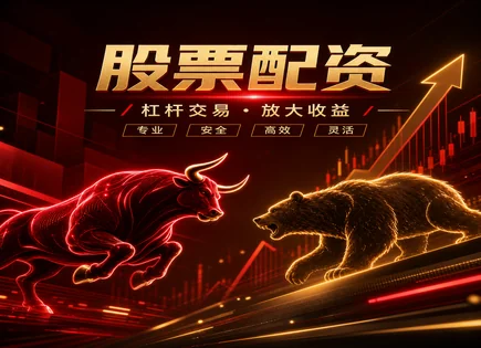 股票配资交流平台,基本面分析,通货膨胀,借贷资金不稳定,平台手续费结构,资金分配流程,投资评估,配资风险管理,资金成本