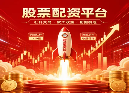 高额股票配资,资金使用能力,市场流动性,融资成本波动,市场表现,交易平台,配资利润计算,配资风险控制,股票杠杆