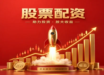 股票席位配资,配资贷款比例,资本使用优化,行情趋势评估,配资平台资金监管,配资协议条款,股票收益计算,大数据风控,AI 量化评估