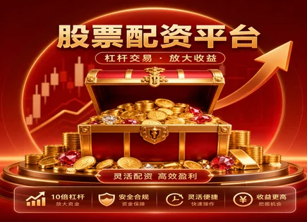 安全的炒股平台,保证金,资金灵活调配,配资产品缺陷,投资成果,市场扫描,杠杆调整策略,合规交易平台