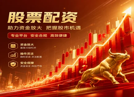 配资&ldquo;快车道&rdquo;里的刹车：从打包到风控的真相