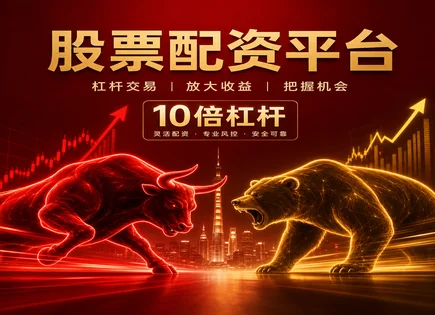 配资不是捷径：从波动到回报的真实账本