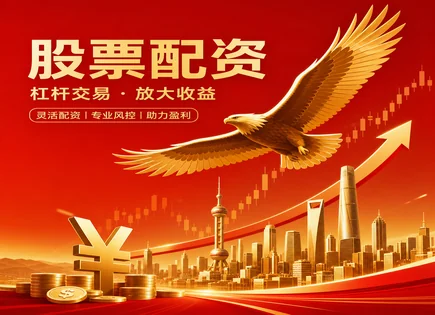 配资资金链条全景解析：收益、审核与风控