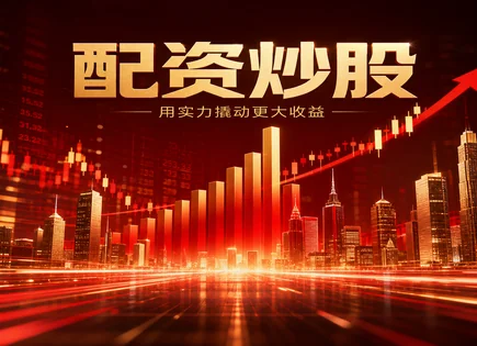从配资教训看资产配置：浙江配资门户的合规底线