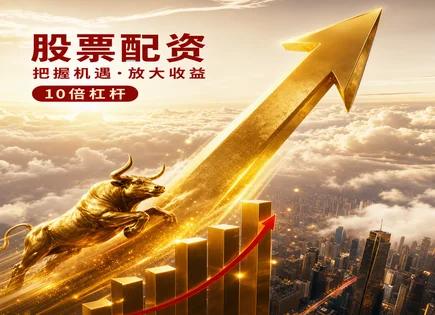 配资不是捷径：把资金当&ldquo;手术刀&rdquo;用