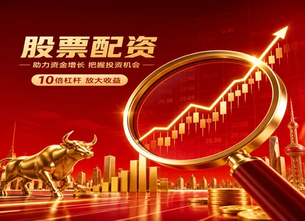 配资联盟的暗流：风险管控、资金与行情博弈