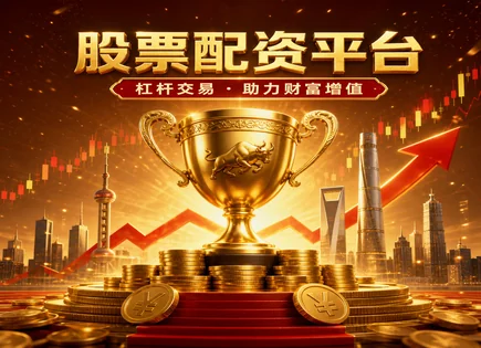 深圳配资门户网,杠杆交易原理,短期资本需求满足,配资公司违约风险,平台的杠杆使用方式,风险评估过程,费用控制,杠杆比例选择,保证金与风控