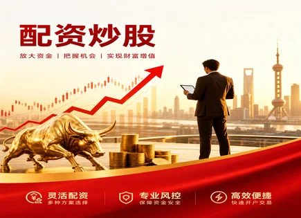 at股票配资,证券杠杆效应,市场波动分析,风险控制方法,选择正规平台,配资平台流程,投资杠杆选择,合规风控