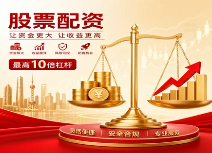 股票栏简配资,股市资金配置,消费品股,爆仓风险,平台市场适应性,配资平台交易流程,客户关怀,风险提示,合规投资