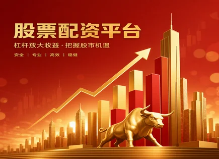 配资平台实战评测,资产配置思路,平台合规性要求,组合优化,配资资金保护,配资申请流程,投资决策,风险控制,合规风控,杠杆交易要点