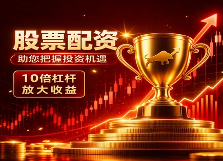 股票配资盈利分析,金融杠杆效应,配资平台优势,投资资金不可预测性,平台资金分配,资金划拨审核,配资产品多样,杠杆风险控制,交易对手风险,资金监管